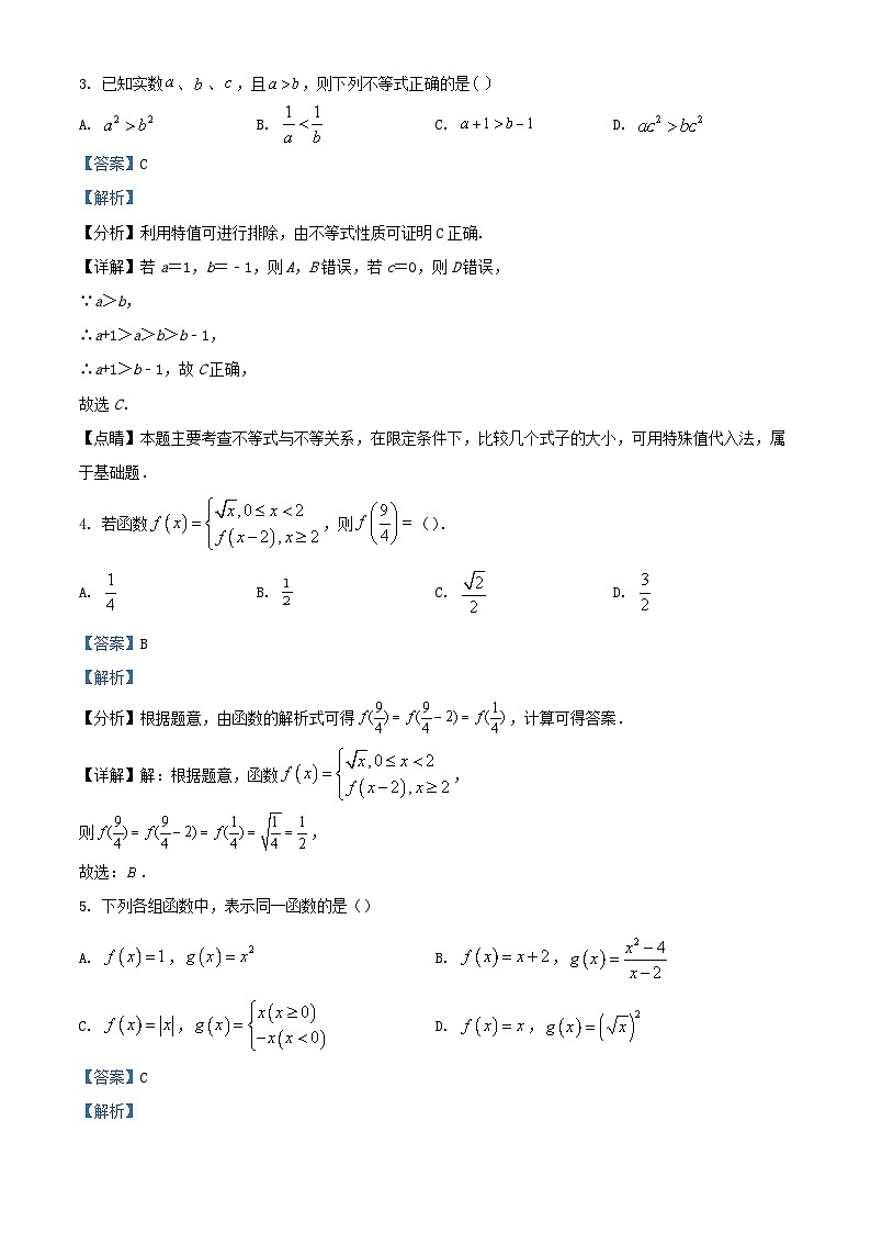 宁夏中卫市中宁县2022_2023学年高一数学上学期10月线上测试试题含解析02