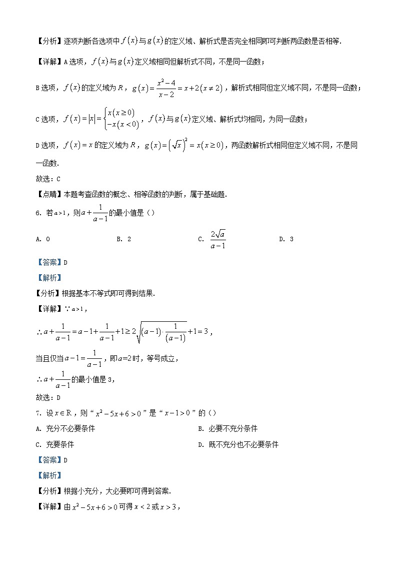 宁夏中卫市中宁县2022_2023学年高一数学上学期10月线上测试试题含解析03