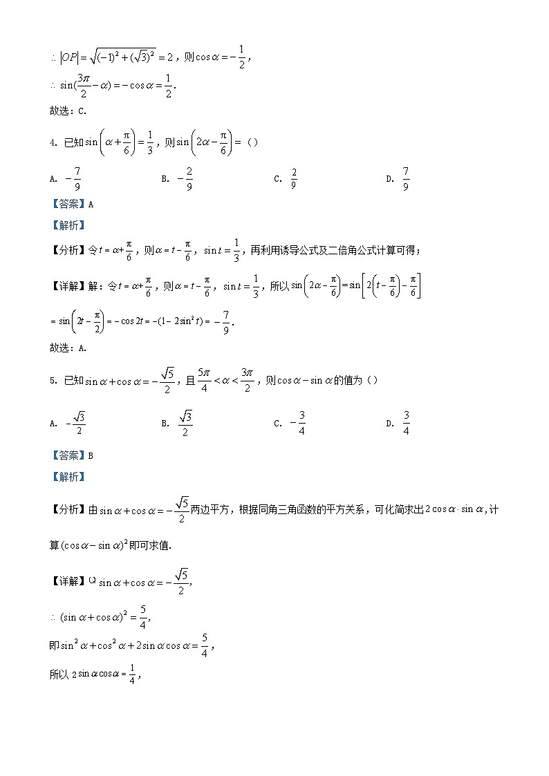 内蒙古自治区乌兰察布市集宁区2022_2023学年高三数学上学期期中试题含解析02