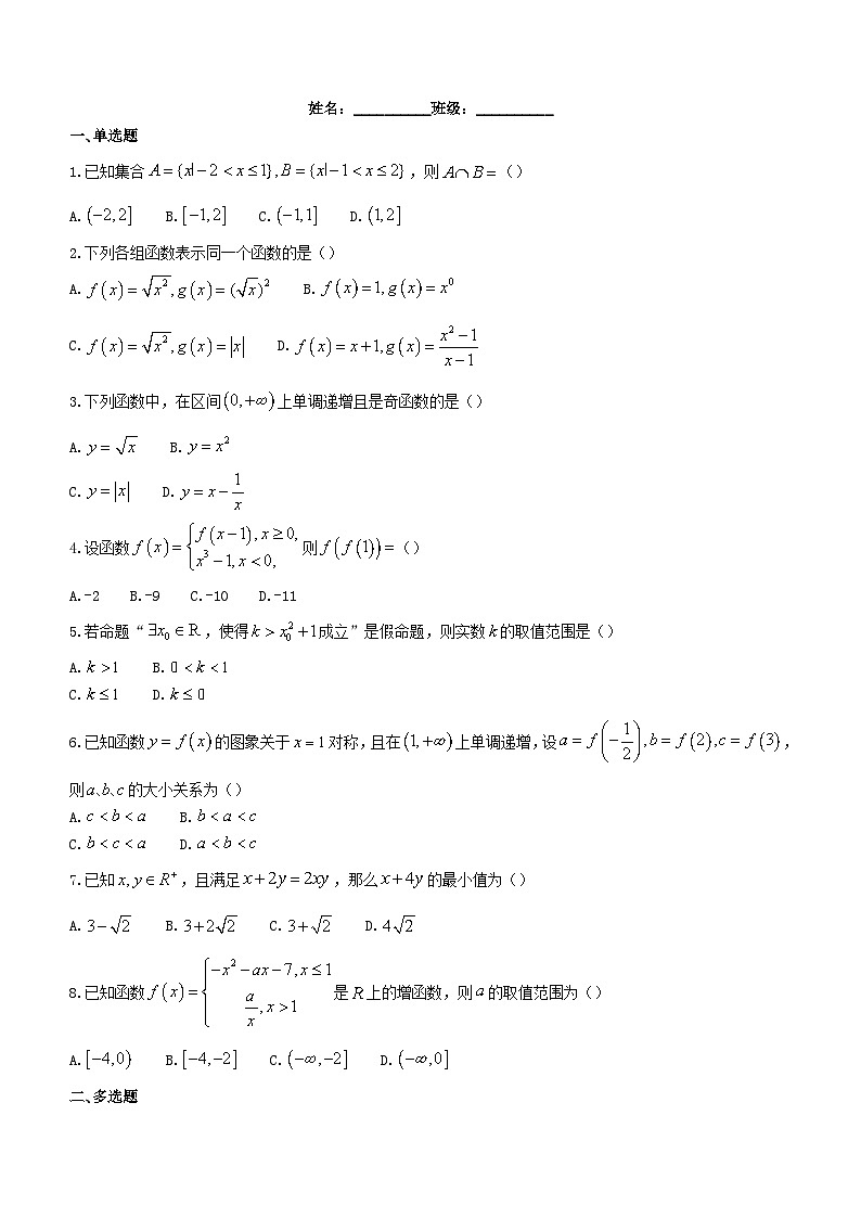 内蒙古赤峰市元宝山区2023_2024学年高一数学上学期期中试题无答案01