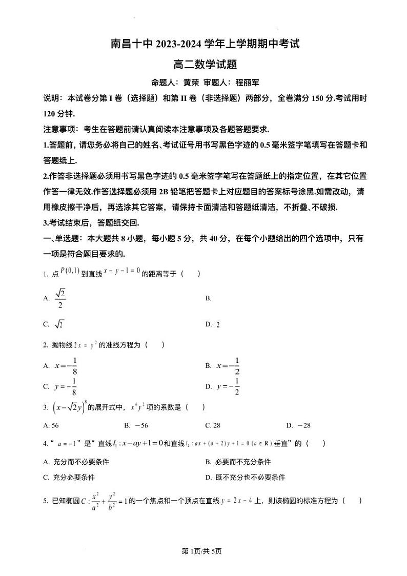 江西省南昌市2023_2024学年高二数学上学期期中试题pdf01