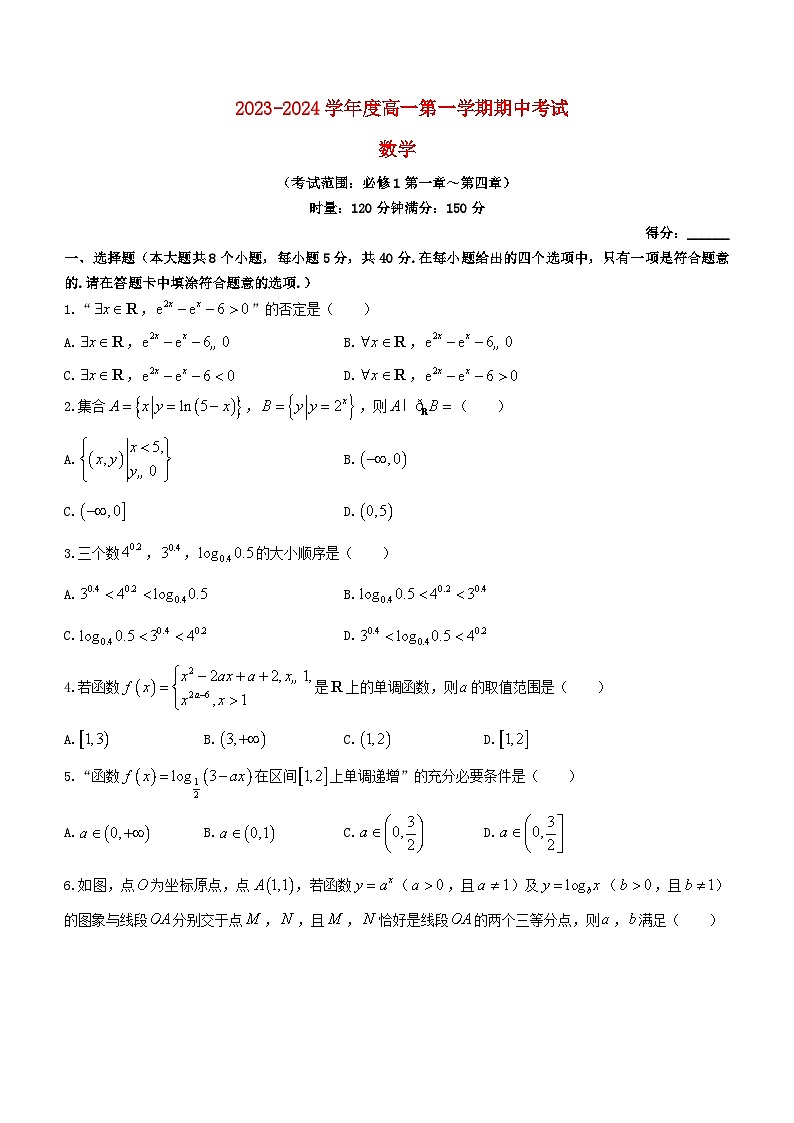 湖南省长沙市2023_2024学年高一数学上学期期中试卷无答案01