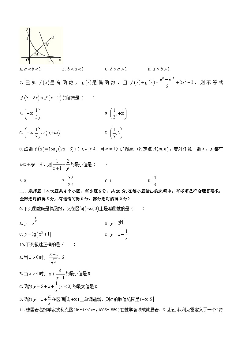 湖南省长沙市2023_2024学年高一数学上学期期中试卷无答案02