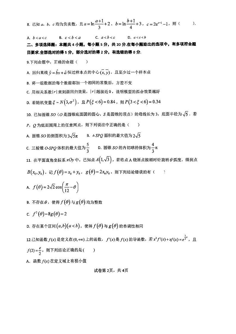 河南省南阳2023_2024高三数学上学期第三次月考试题pdf02