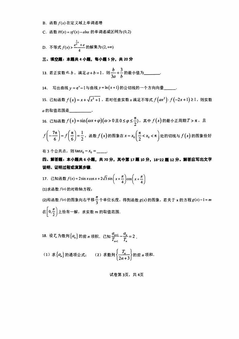 河南省南阳2023_2024高三数学上学期第三次月考试题pdf03