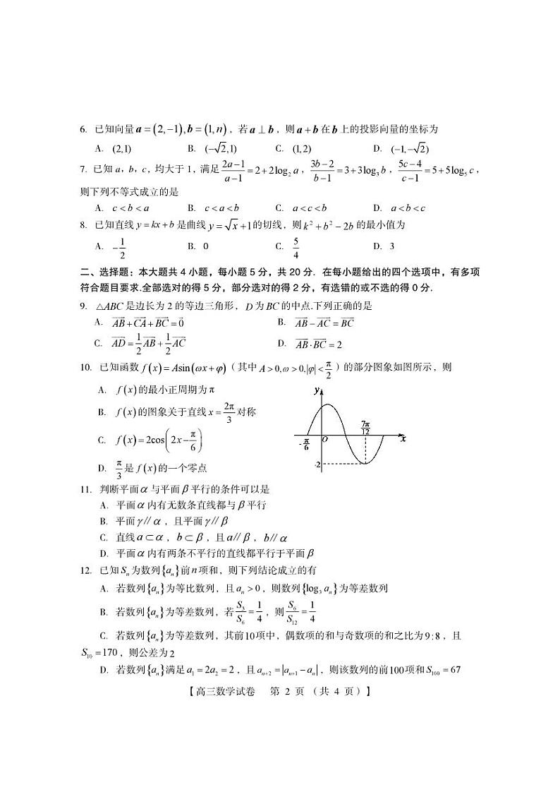 河南省六市2023_2024高三数学上学期10月阶段性考试试题pdf第2页