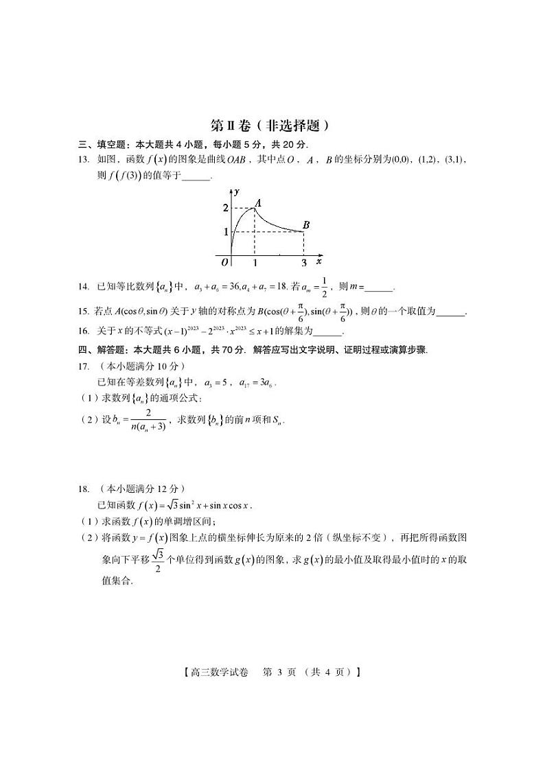 河南省六市2023_2024高三数学上学期10月阶段性考试试题pdf第3页