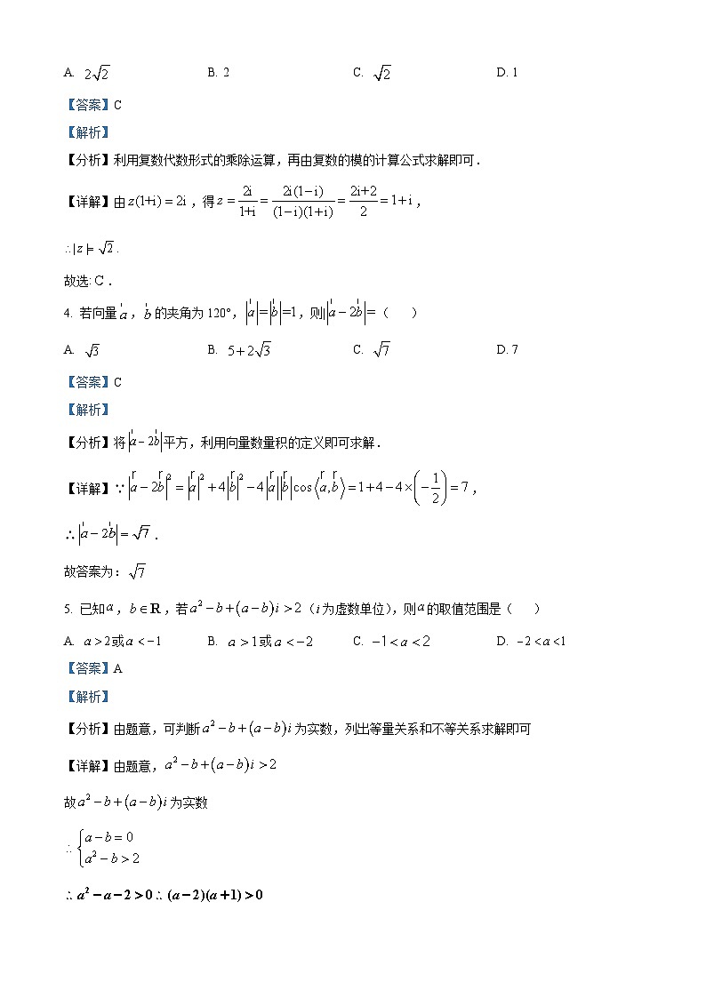 福建省连城县第二中学2023-2024学年高一下学期第一次月考数学试题（原卷版+解析版）02
