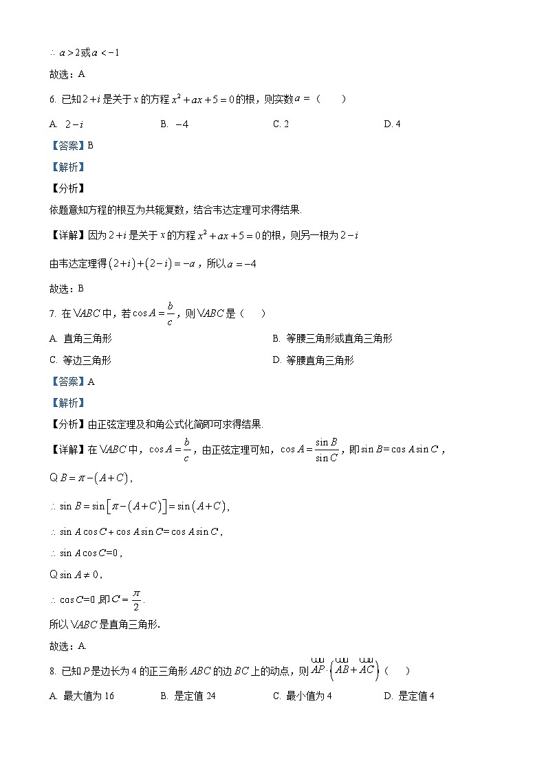 福建省连城县第二中学2023-2024学年高一下学期第一次月考数学试题（原卷版+解析版）03