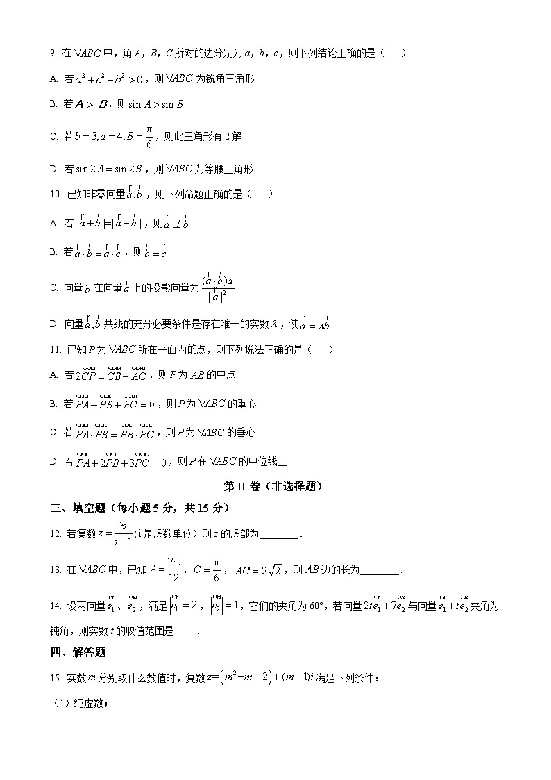 福建省连城县第二中学2023-2024学年高一下学期第一次月考数学试题（原卷版+解析版）02
