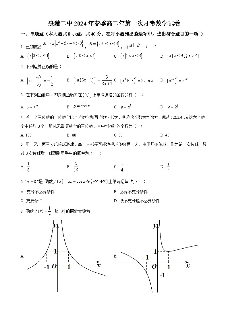 福建省泉州市泉港区第二中学2023-2024学年高二下学期3月月考数学试题（原卷版+解析版）01