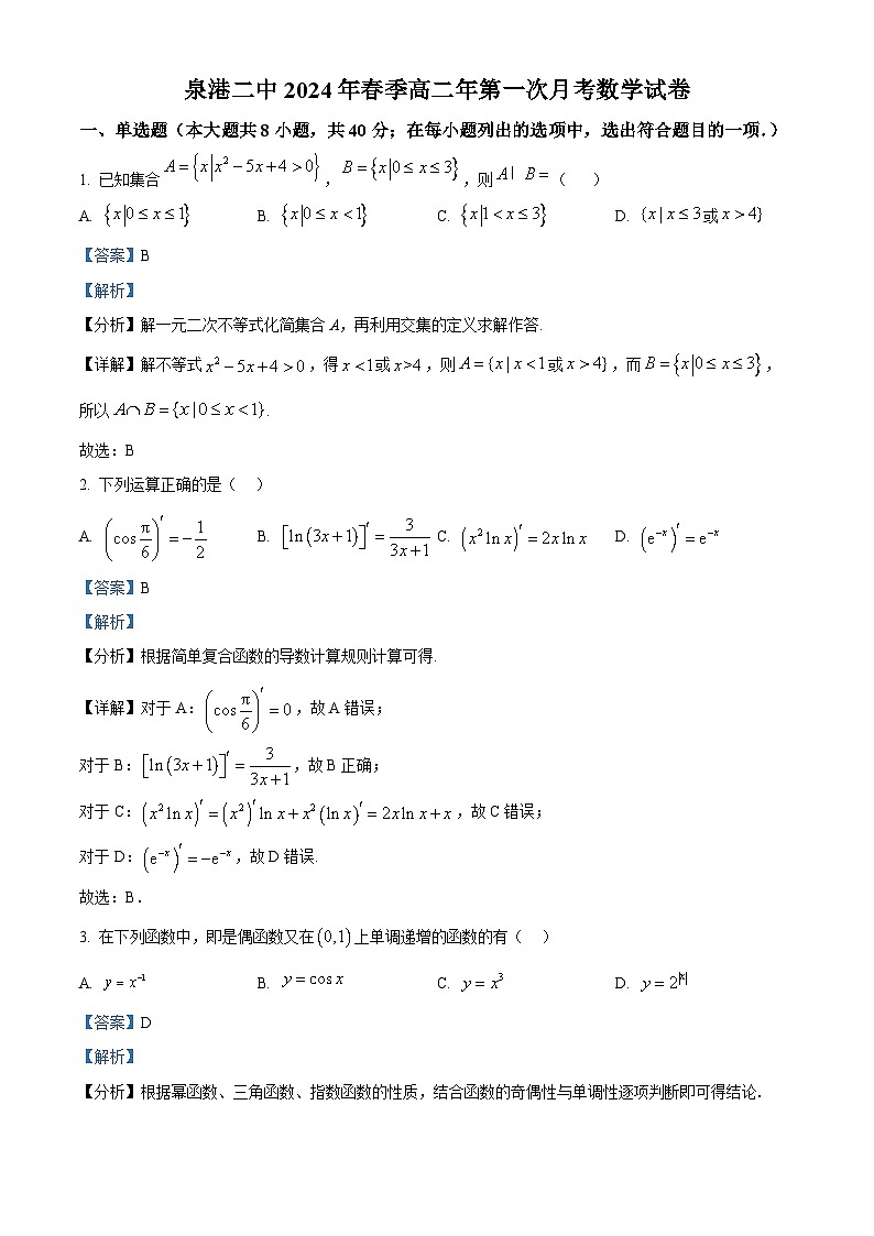 福建省泉州市泉港区第二中学2023-2024学年高二下学期3月月考数学试题（原卷版+解析版）01