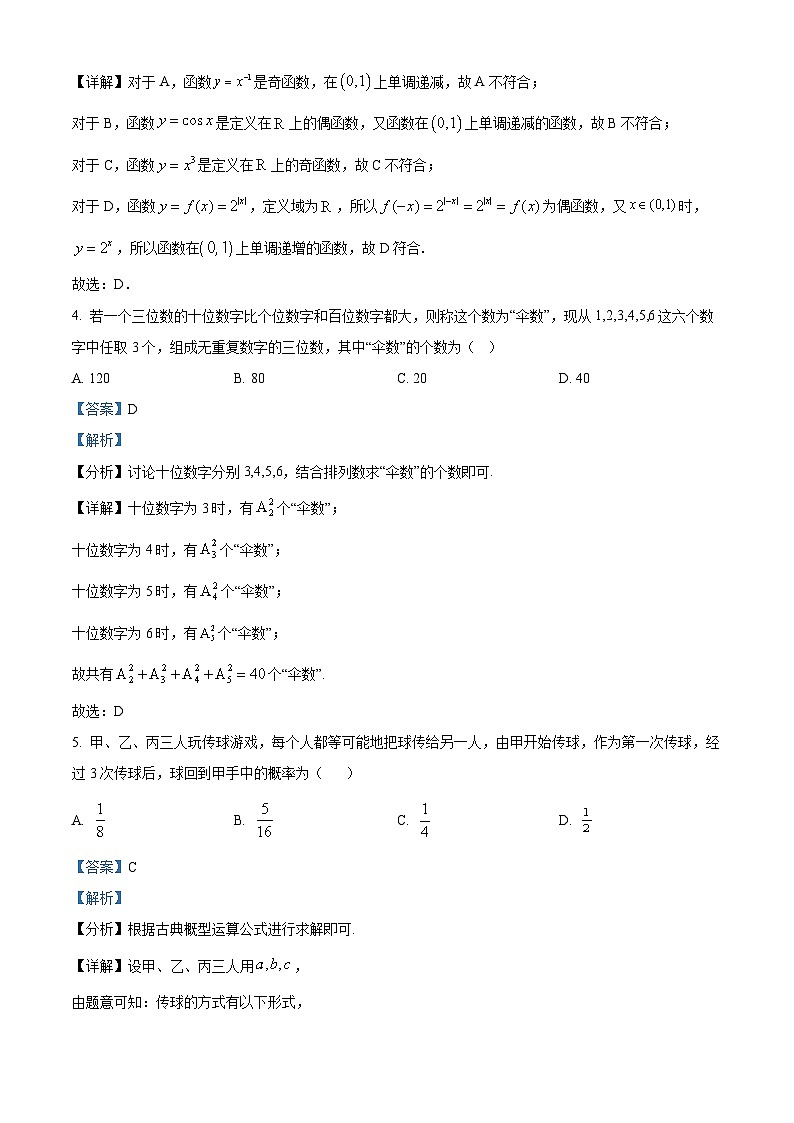 福建省泉州市泉港区第二中学2023-2024学年高二下学期3月月考数学试题（原卷版+解析版）02