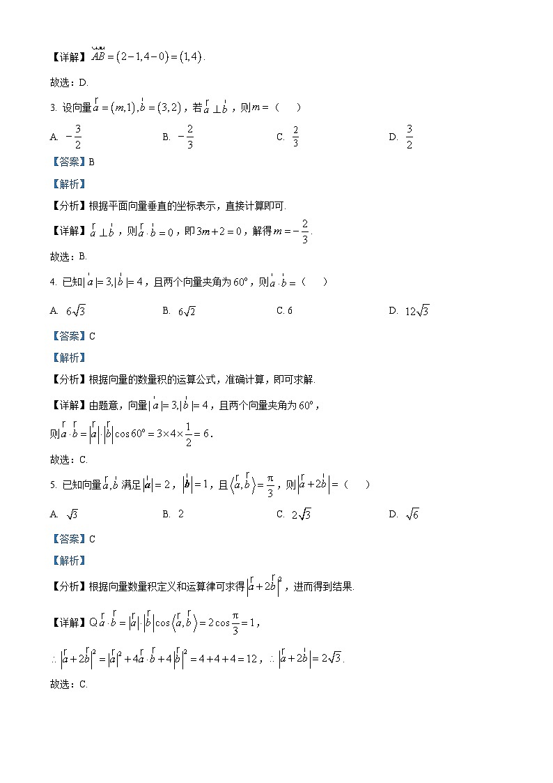 福建省厦门市国贸协和双语高级中学2023-2024学年高一下学期第一次月考数学试卷（解析版）第2页