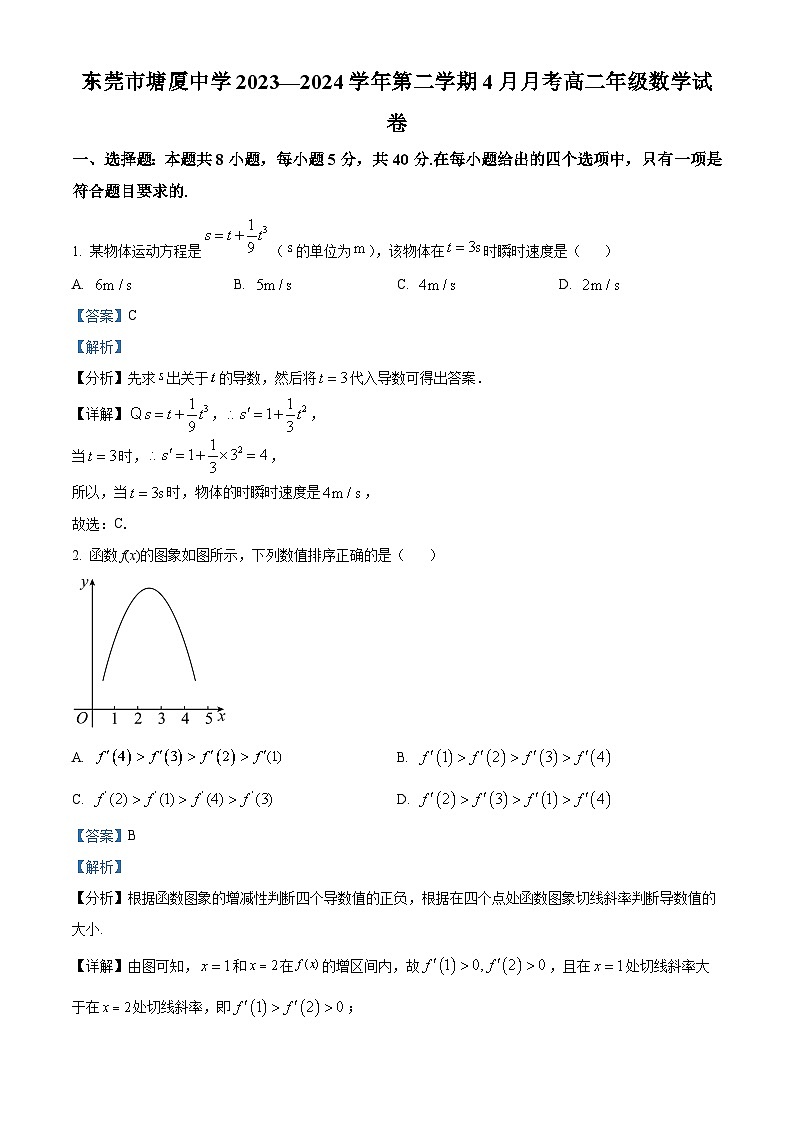 广东省东莞市塘厦中学2023-2024学年高二下学期4月月考数学试卷（原卷版+解析版）01