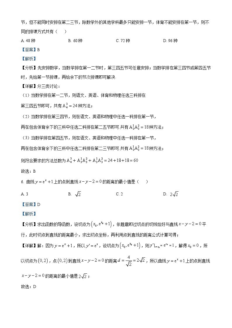广东省东莞市塘厦中学2023-2024学年高二下学期4月月考数学试卷（原卷版+解析版）03