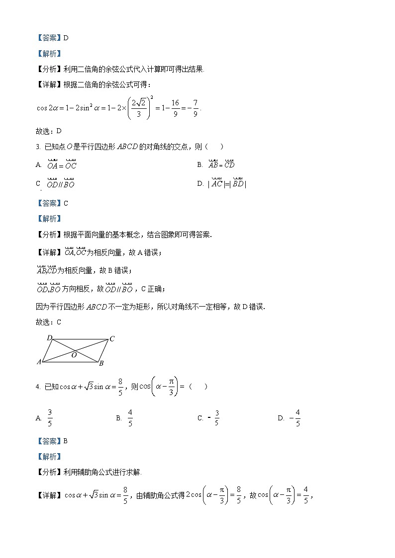 广东省佛山市南海区南海中学分校2023-2024学年高一下学期第一次教学质量检测（4月）数学试题（原卷版+解析版）02