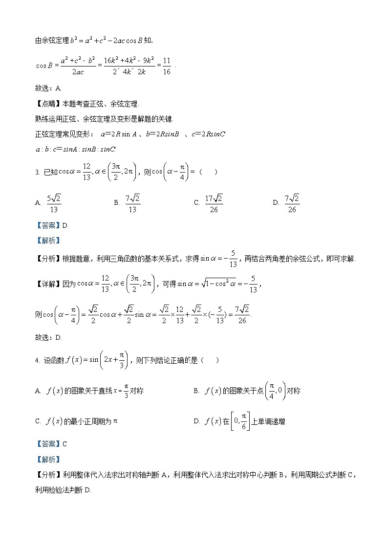 广东省佛山市南海区狮山石门高级中学2023-2024学年高一下学期第一次统测（4月）数学试题（4月+4月）02