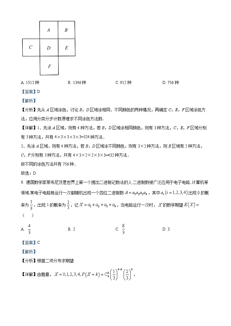江苏省宿迁市泗洪县第一高级中学2023-2024学年高二下学期4月考试数学试题（解析版）第3页
