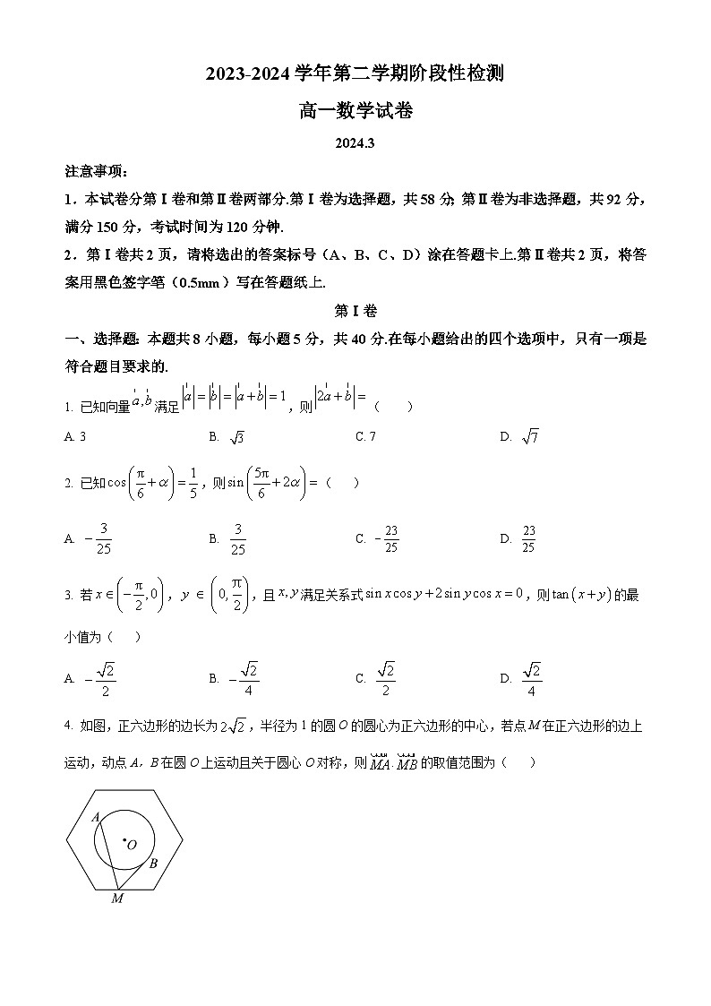 山东省青岛第五十八中学2023-2024学年高一下学期3月月考数学试卷（原卷版）第1页