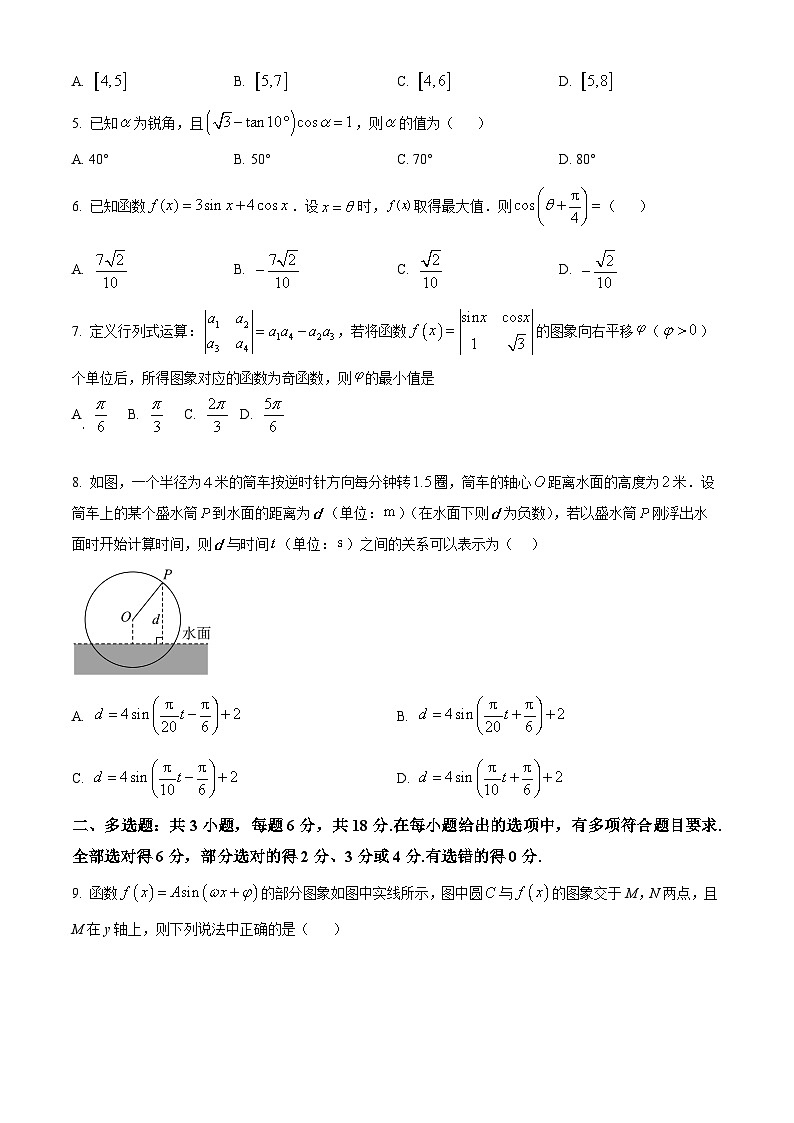 山东省青岛第五十八中学2023-2024学年高一下学期3月月考数学试卷（原卷版）第2页