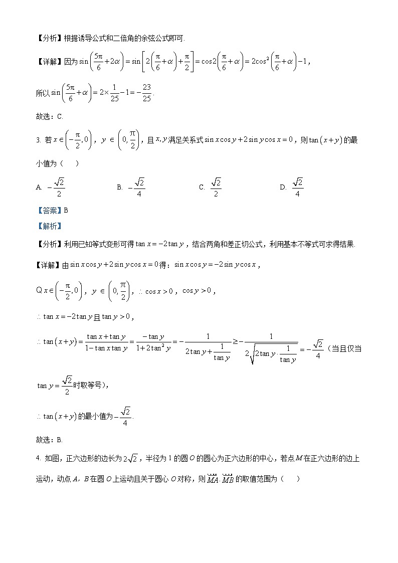 山东省青岛第五十八中学2023-2024学年高一下学期3月月考数学试卷（解析版）第2页