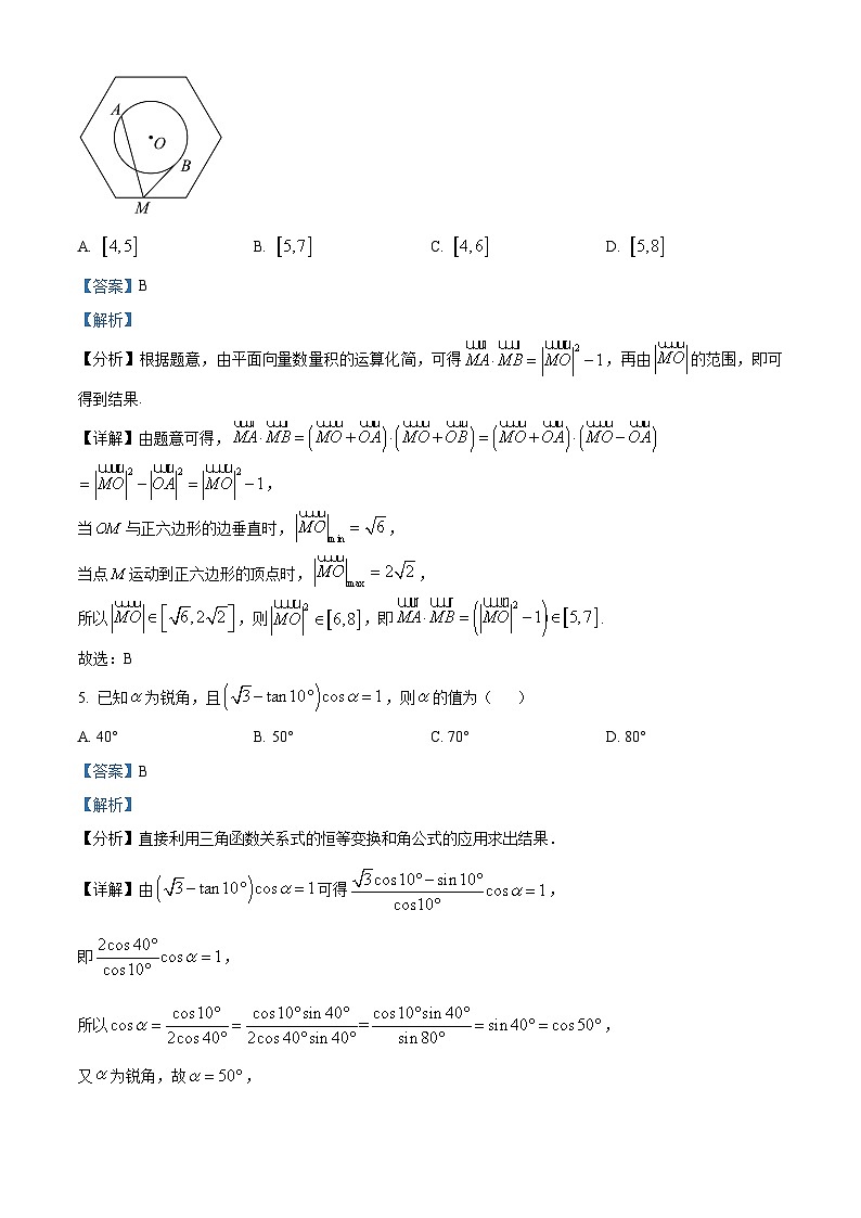 山东省青岛第五十八中学2023-2024学年高一下学期3月月考数学试卷（解析版）第3页