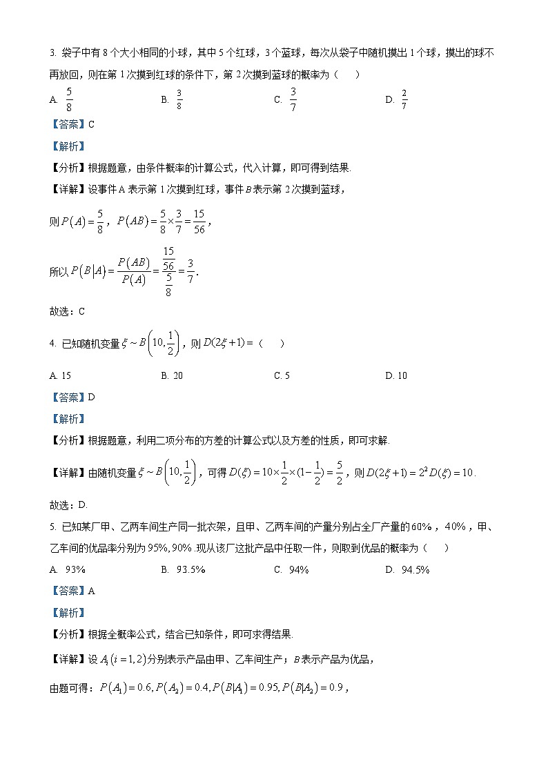 陕西省西安市部分学校2024年高二下学期3月月考数学试题（解析版）第2页