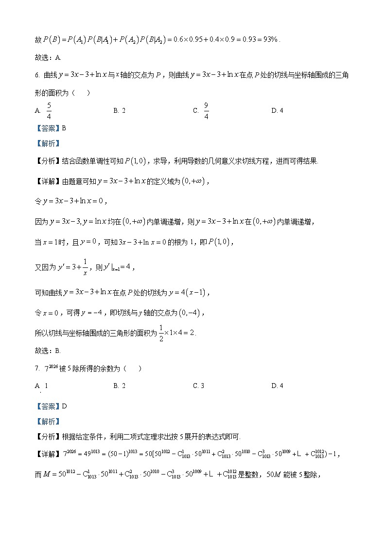 陕西省西安市部分学校2024年高二下学期3月月考数学试题（解析版）第3页