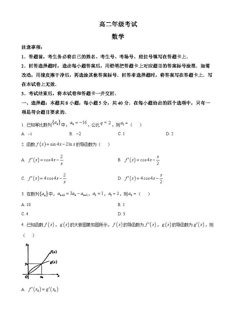 陕西省西安市长安区第三中学2023-2024学年高二下学期3月月考数学试卷（原卷版）第1页