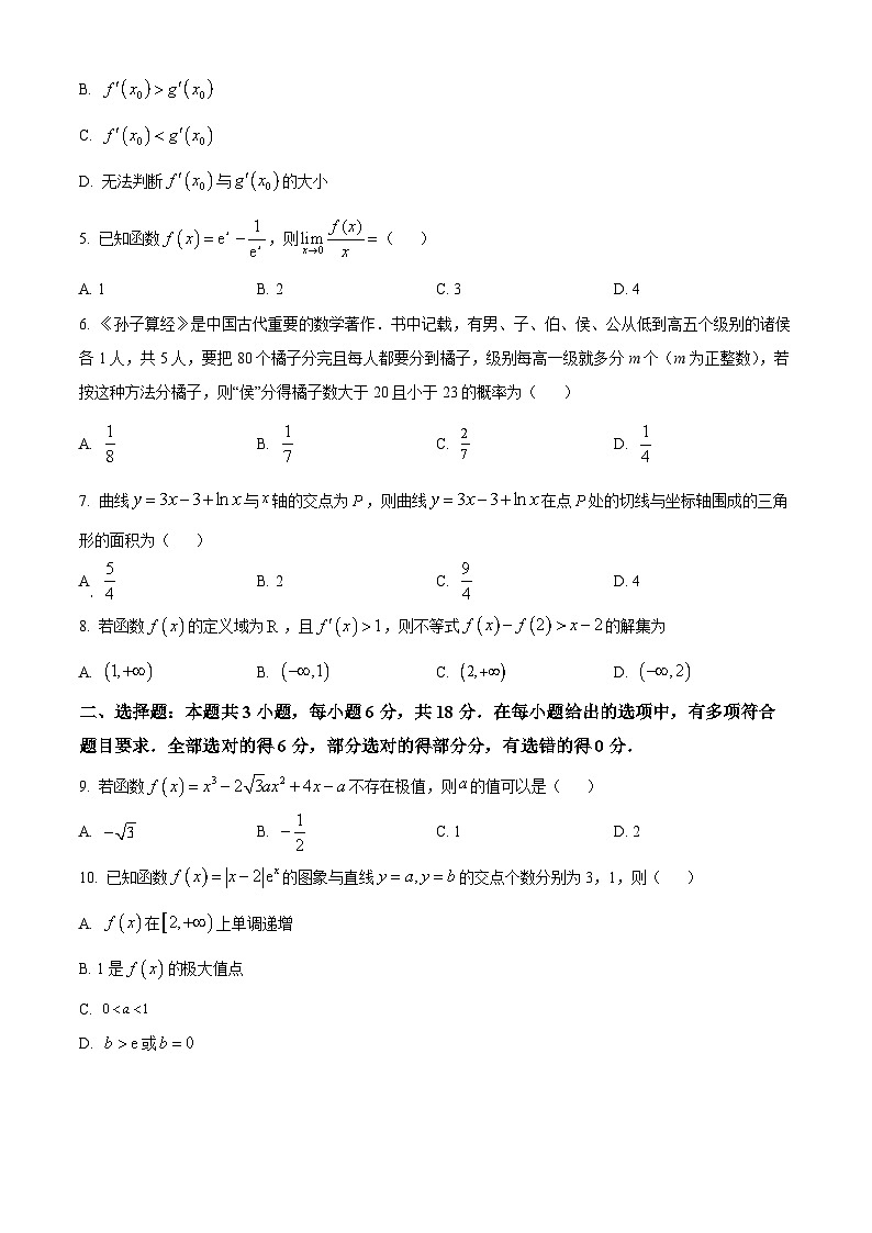 陕西省西安市长安区第三中学2023-2024学年高二下学期3月月考数学试卷（原卷版）第2页