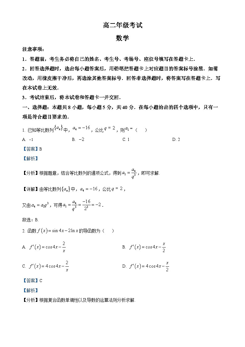 陕西省西安市长安区第三中学2023-2024学年高二下学期3月月考数学试卷（解析版）第1页
