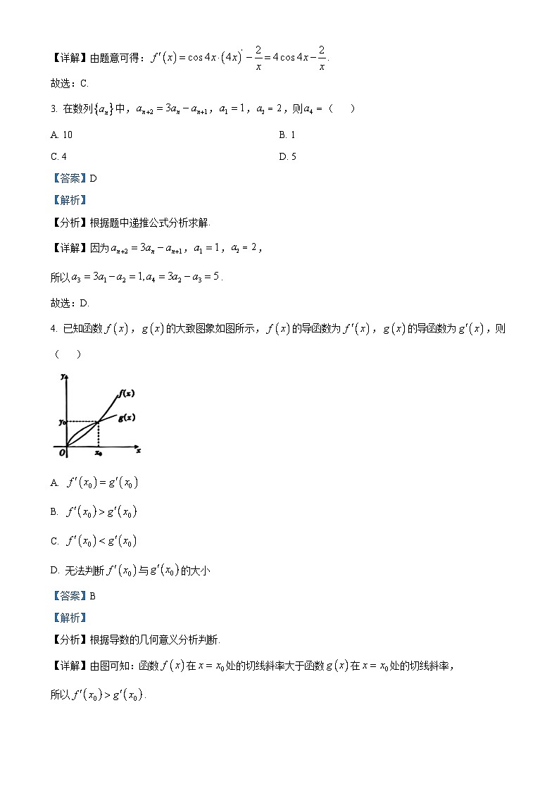 陕西省西安市长安区第三中学2023-2024学年高二下学期3月月考数学试卷（解析版）第2页