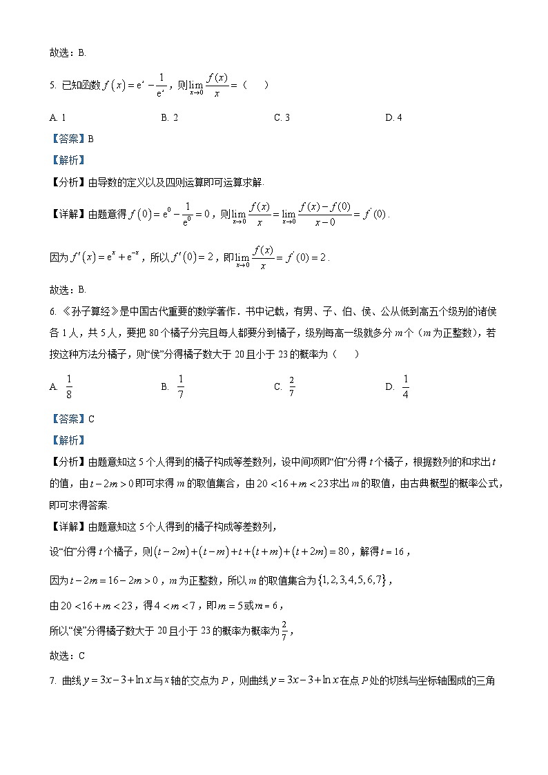 陕西省西安市长安区第三中学2023-2024学年高二下学期3月月考数学试卷（解析版）第3页