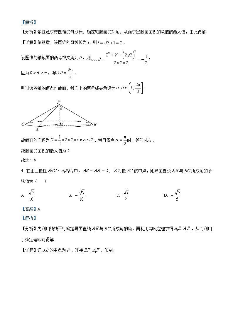 云南省大理白族自治州祥云县祥云祥华中学2023-2024学年高一下学期4月二调数学试题（原卷版+解析版）02