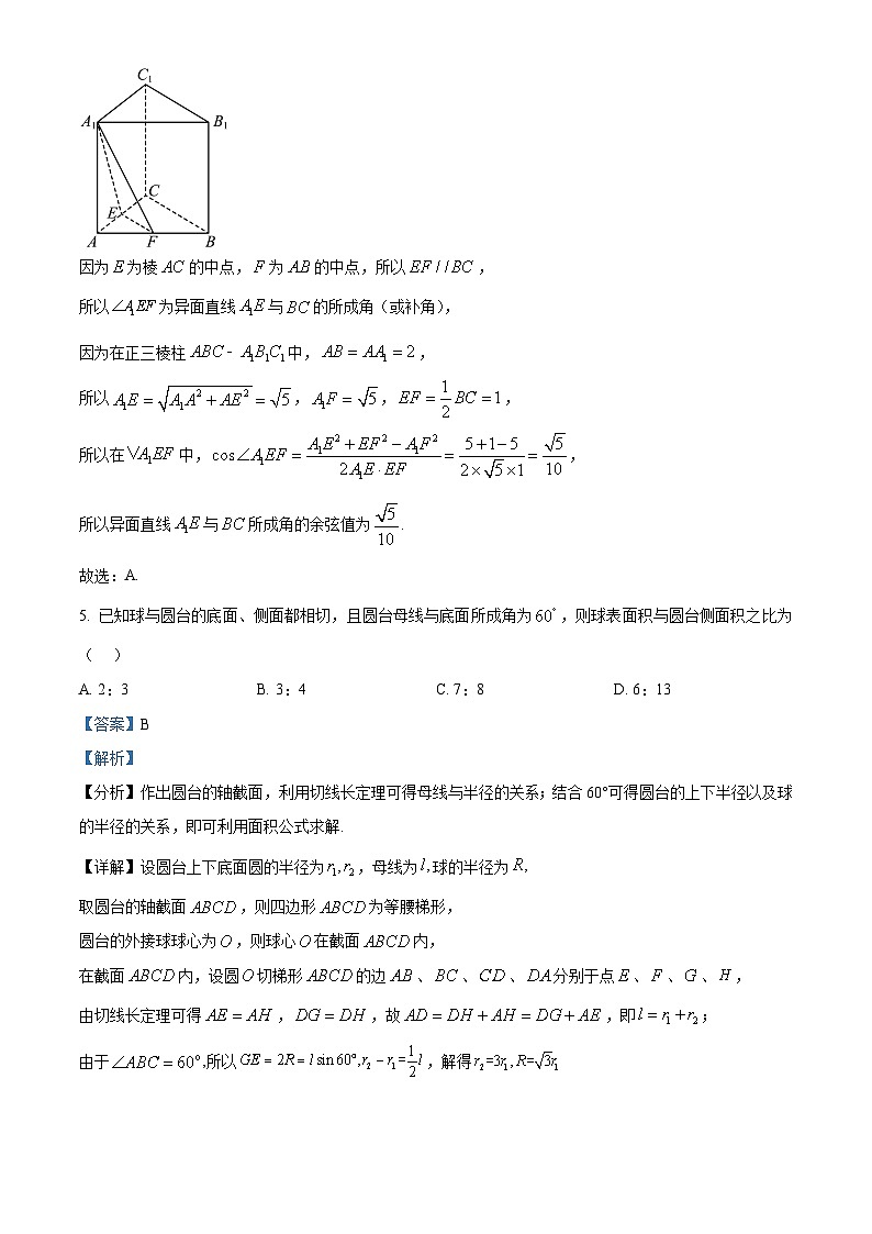 云南省大理白族自治州祥云县祥云祥华中学2023-2024学年高一下学期4月二调数学试题（原卷版+解析版）03