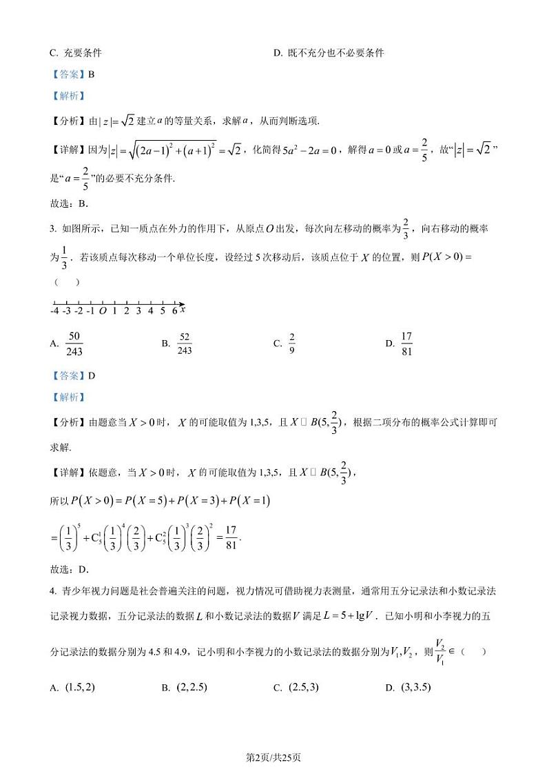 2024届湖北华中师大一附中、湖南师大附中等三校高三下学期4月模拟考试（二模）数学试卷+答案02