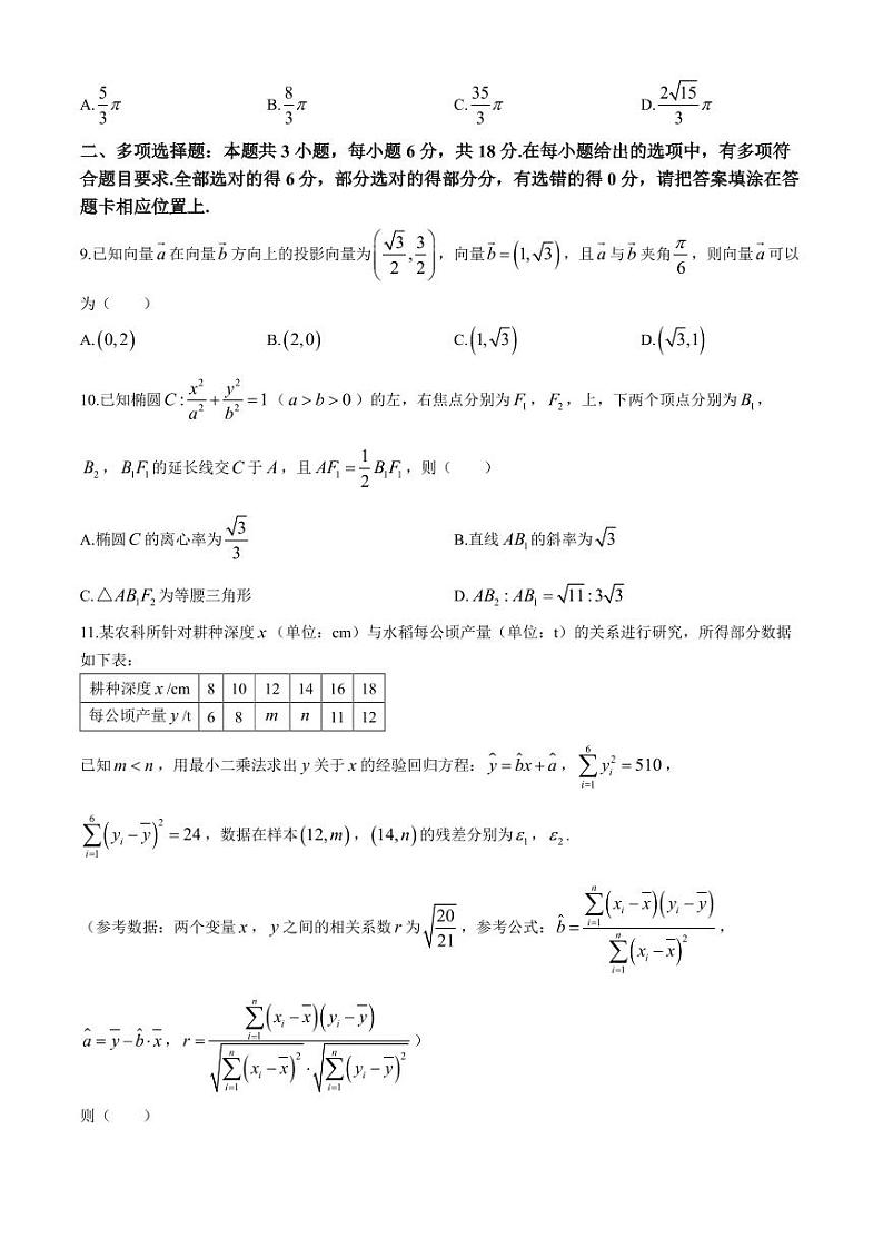 2024届江苏省南通市高三第二次适应性调研数学试题第2页