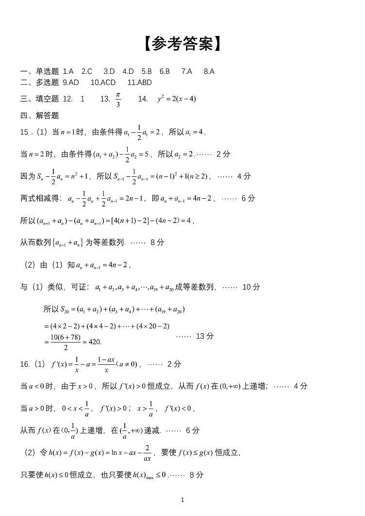 24南通二模数学答案第1页