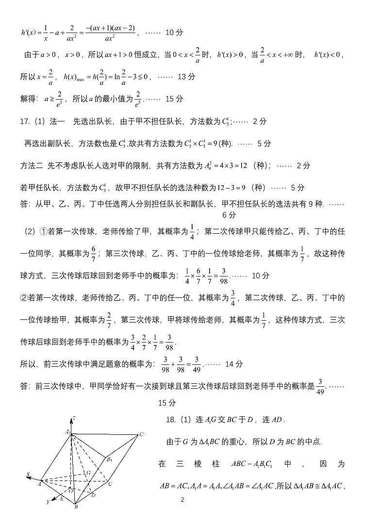 24南通二模数学答案第2页