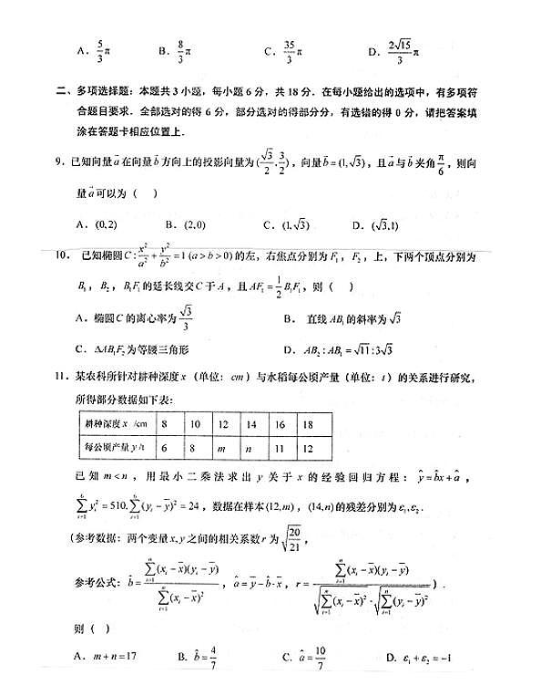 24南通二模数学试题第2页