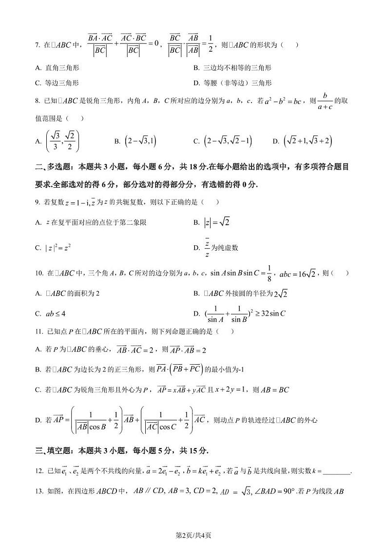 广东深圳实验学校高中部2024年高一下学期4月月考数学试题+答案02