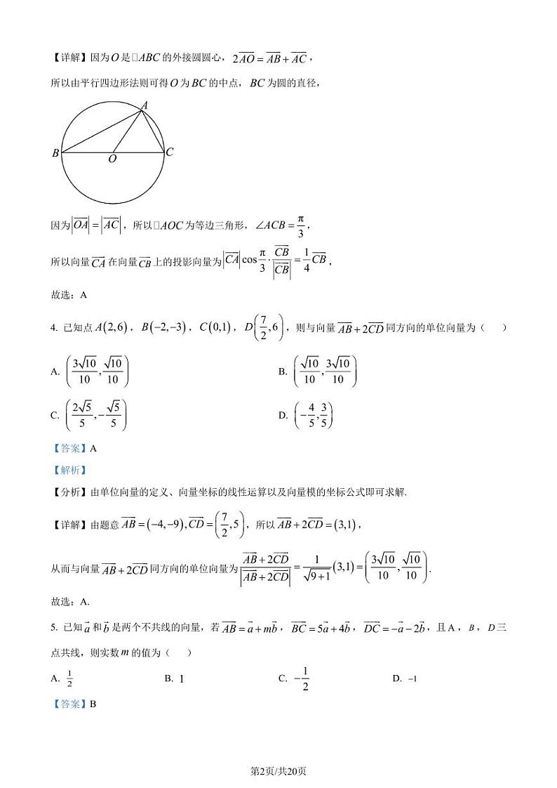 广东深圳实验学校高中部2024年高一下学期4月月考数学试题+答案02