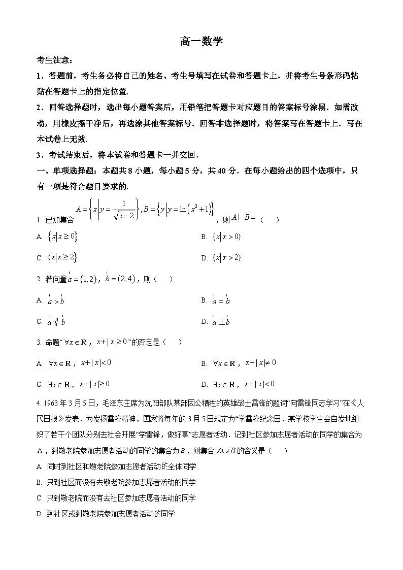 湖南省郴州市嘉禾县第一中学等多校联考2023-2024学年高一下学期3月月考数学试题（原卷版+解析版）01