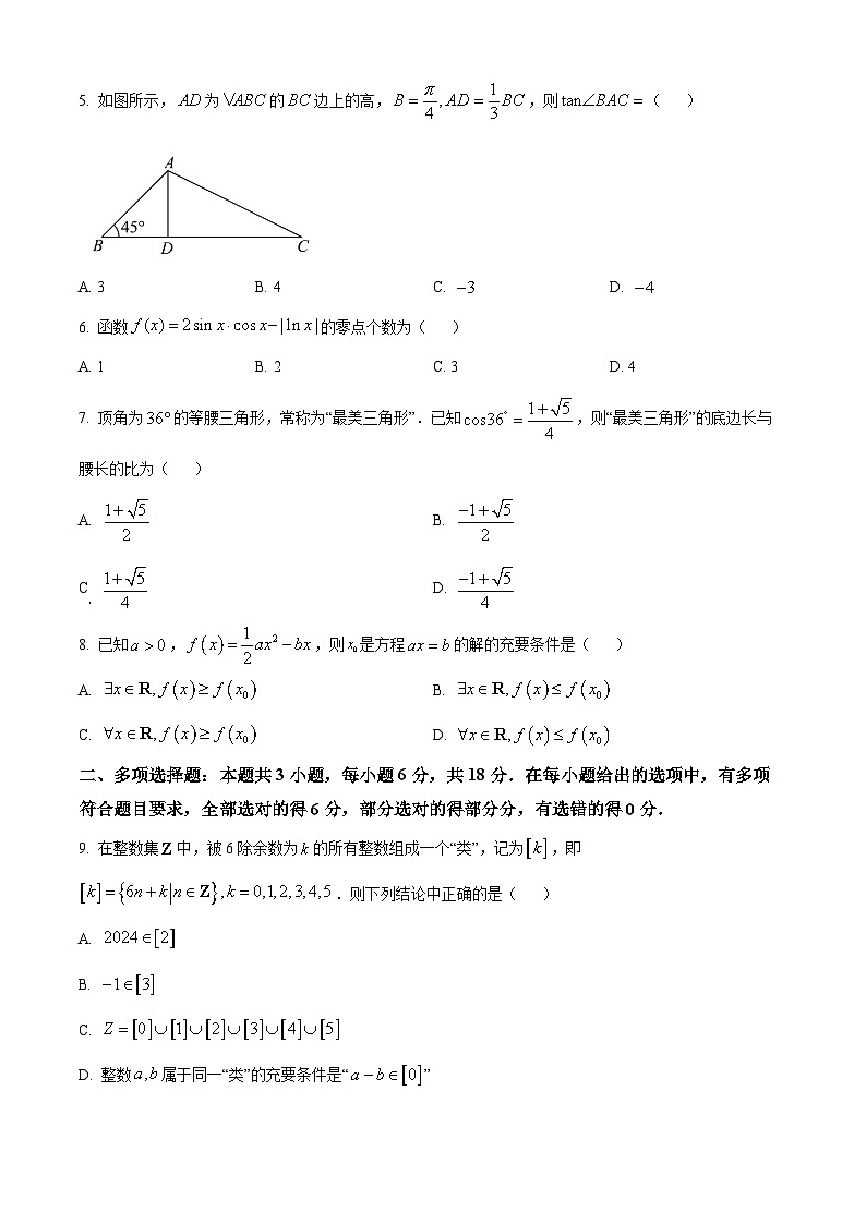 湖南省郴州市嘉禾县第一中学等多校联考2023-2024学年高一下学期3月月考数学试题（原卷版+解析版）02
