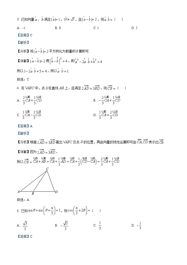 江苏省扬州市邗江区第一中学2023-2024学年高一下学期3月阶段性考试数学试题（原卷版+解析版）02