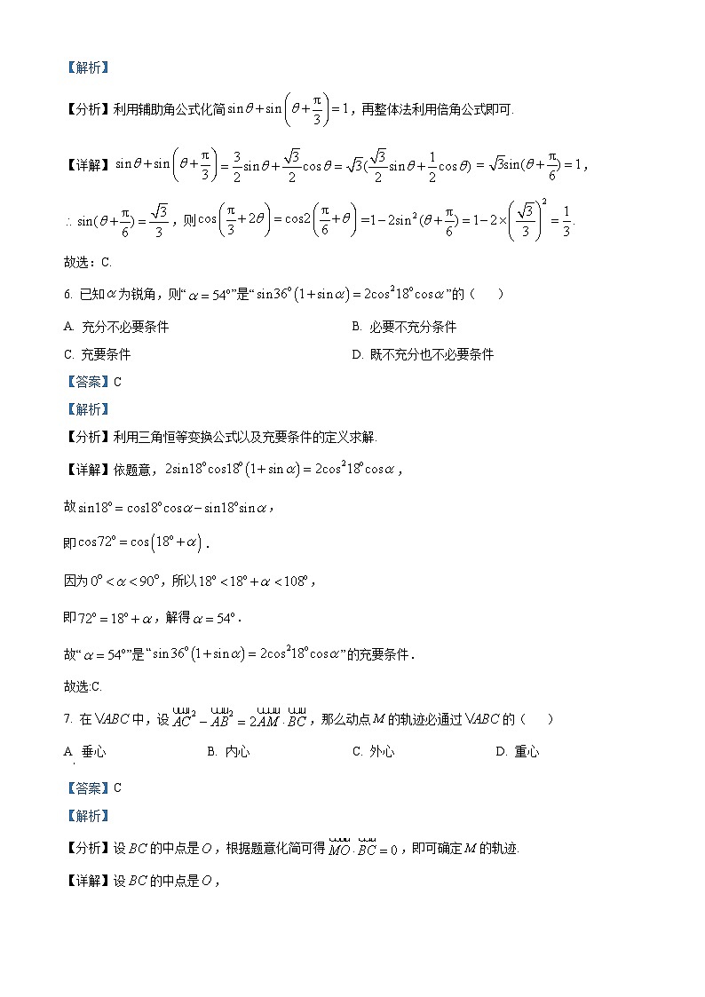 江苏省扬州市邗江区第一中学2023-2024学年高一下学期3月阶段性考试数学试题（原卷版+解析版）03