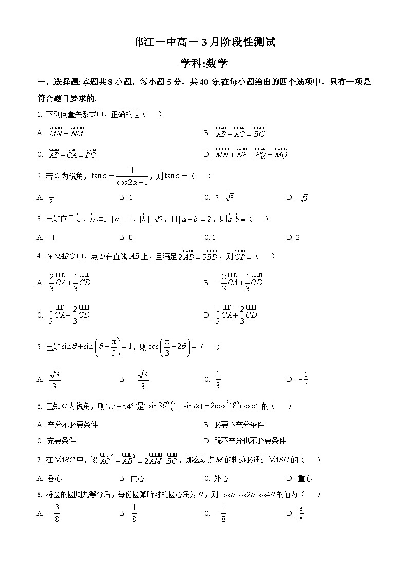 江苏省扬州市邗江区第一中学2023-2024学年高一下学期3月阶段性考试数学试题（原卷版+解析版）01