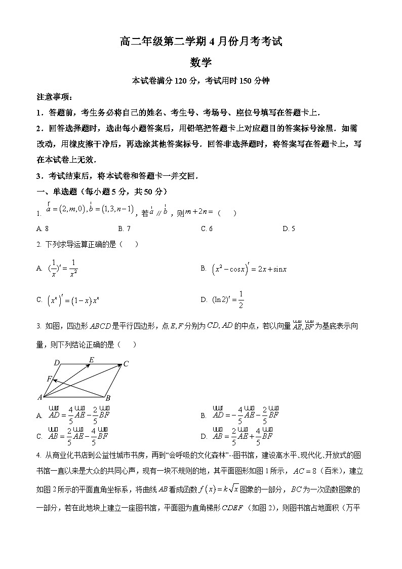 陕西省西安市第八十五中学2023-2024学年高二下学期4月月考数学试题（原卷版）第1页