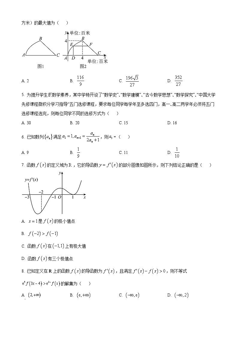 陕西省西安市第八十五中学2023-2024学年高二下学期4月月考数学试题（原卷版）第2页